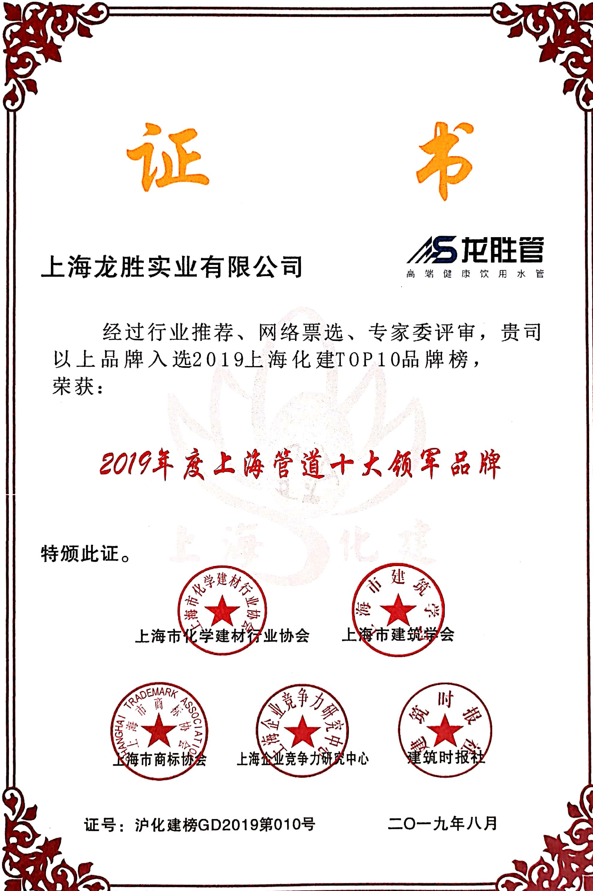 第十六屆金楹獎，龍勝管榮獲“上海管道十大領(lǐng)軍品牌”！