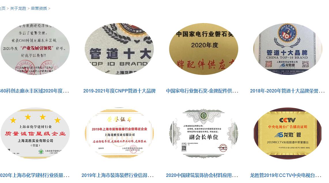 龍勝管道排行證書(shū)有嗎？不止有，而且還有很多！